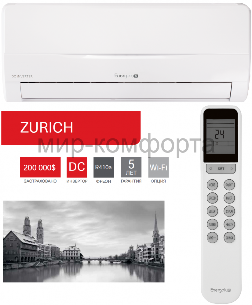 Пульт энерголюкс инструкция. Энерголюкс Zurich. Energolux Zurich sas07z4-ai USB модуль. Пульт Энерголюкс кондиционер. Пульт для кондиционера Energolux.